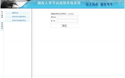 湖南公務員考試成績公布與查詢指南 最新動態與官方渠道